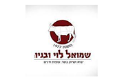 פסקוביץ - לקוחות שמואל לוי ובניו